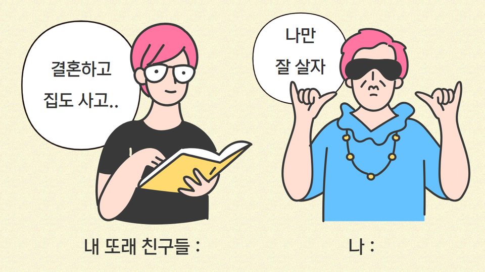 연애 나잇값 테스트 썸네일
