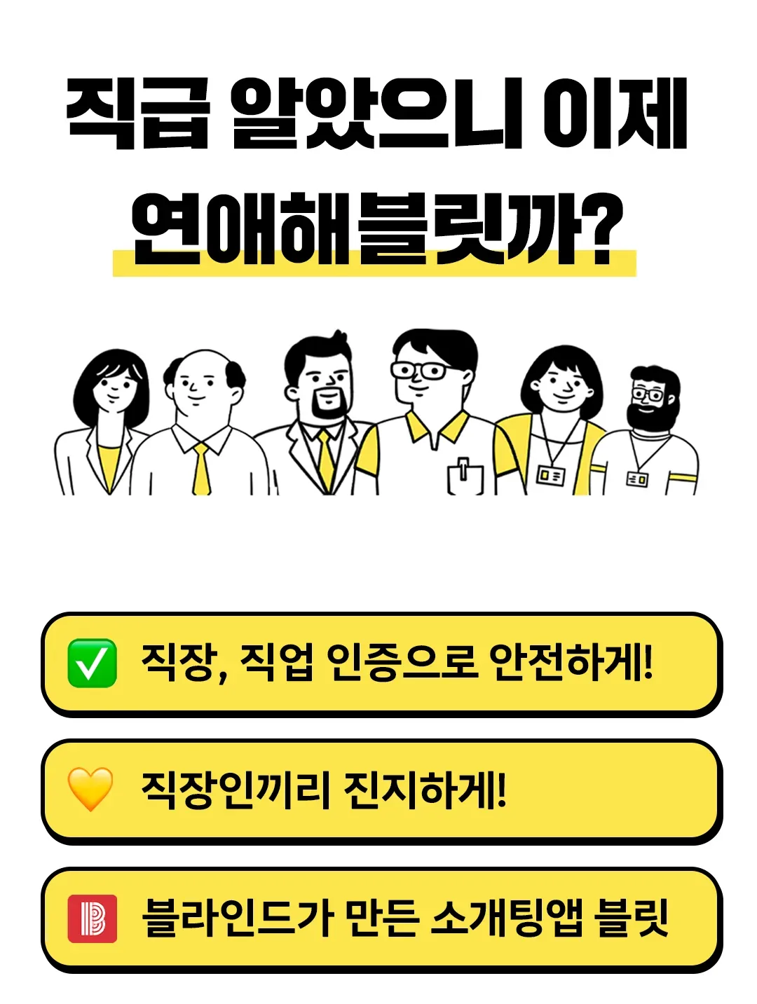 블릿에서 인연 만나기